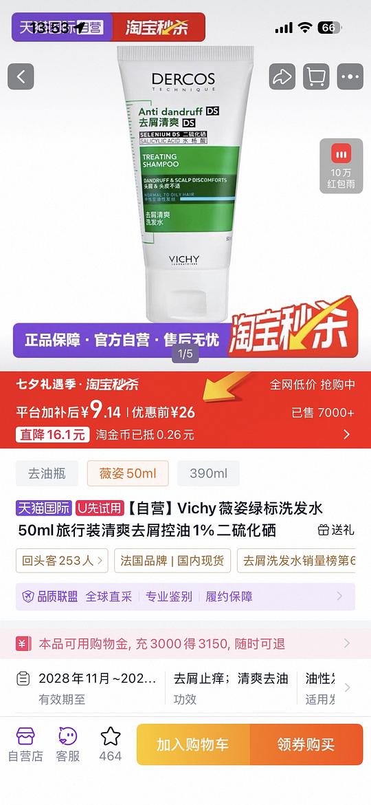 薇姿绿标洗发水50ml 8.88