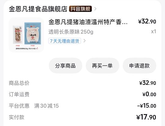 金恩凡提猪油渣25+/斤