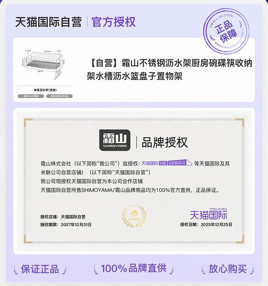 霜山厨房沥水架单层