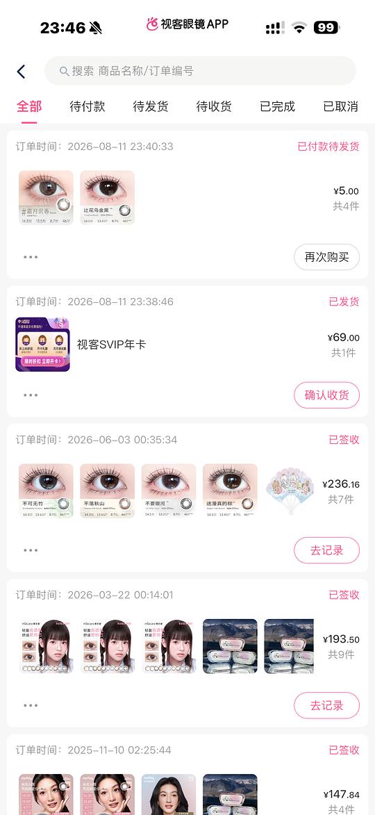 美若康月抛74元2对