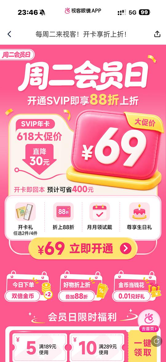 美若康月抛74元2对