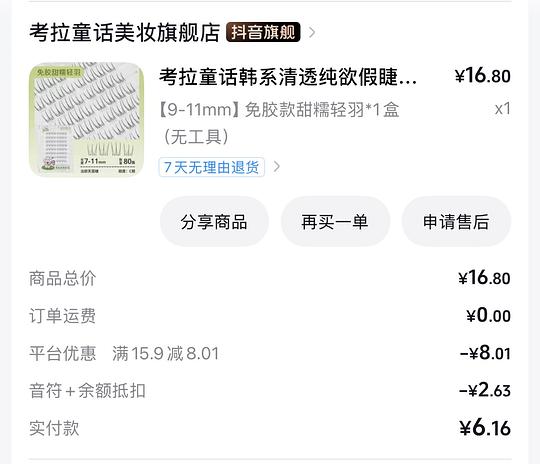  2块钱入韩式睫毛（无须刷金币）