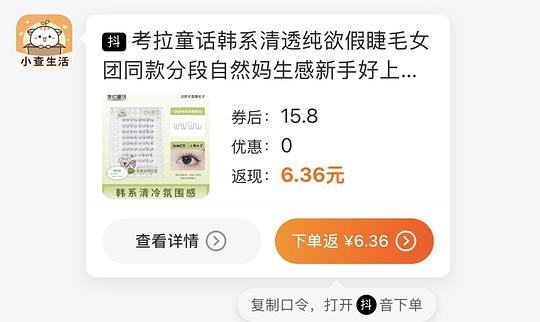  2块钱入韩式睫毛（无须刷金币）