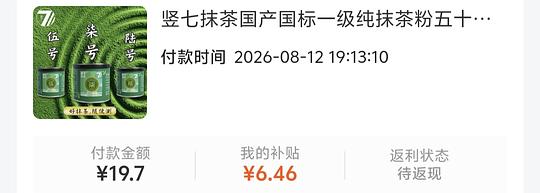 竖七抹茶粉1.7r/20g，需套十一万金币