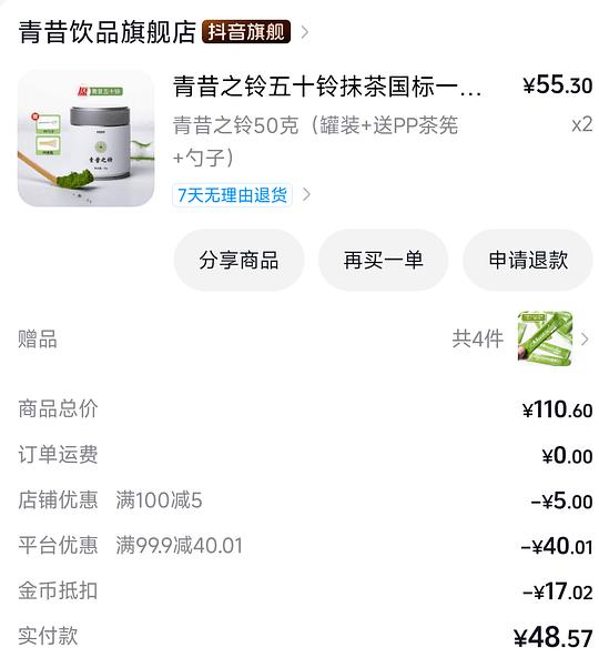 青昔抹茶粉