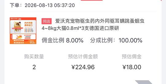 好价爱沃克成猫，34.5/支