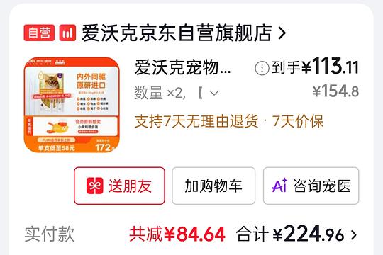 好价爱沃克成猫，34.5/支