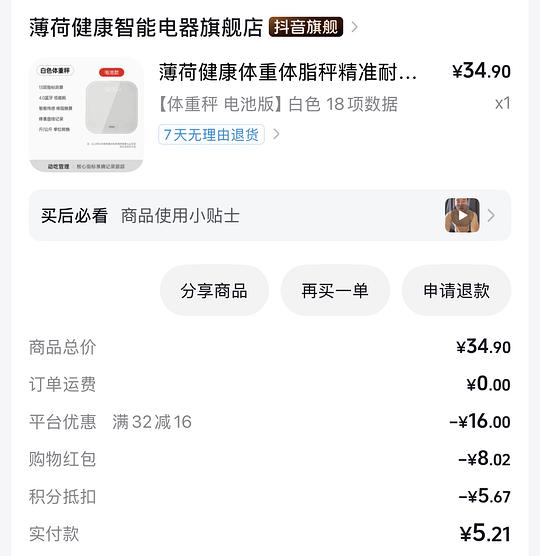 薄荷体脂秤11到手