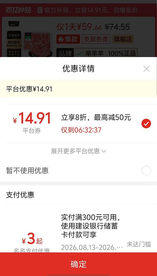 拼多多60块钱近三斤原切羊肉卷