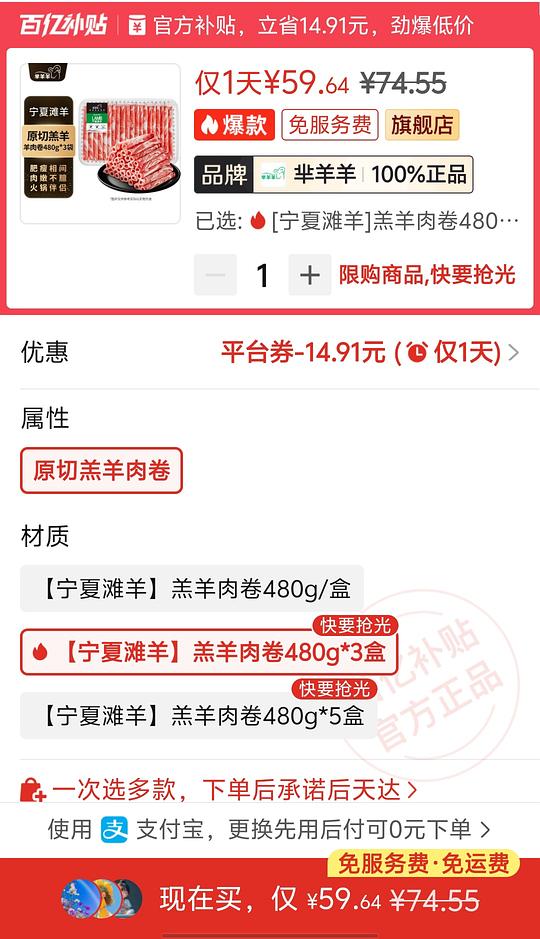 拼多多60块钱近三斤原切羊肉卷