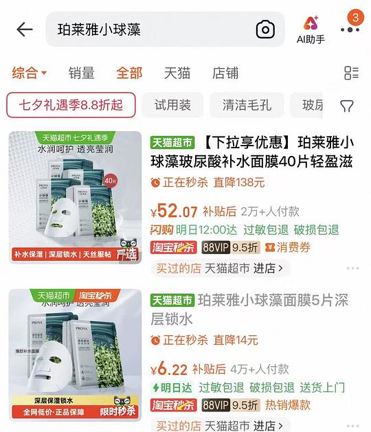 猫超珀莱雅小球藻面膜6.22/5片包邮