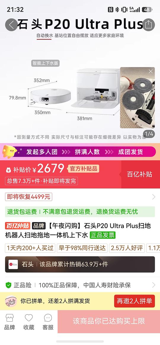 石头P20 Ultra Plus扫地机上下水版2679