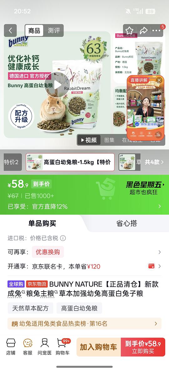 超好价幼兔粮