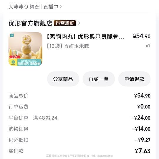 优形鸡胸肉丸12包💰16.9（刷券）