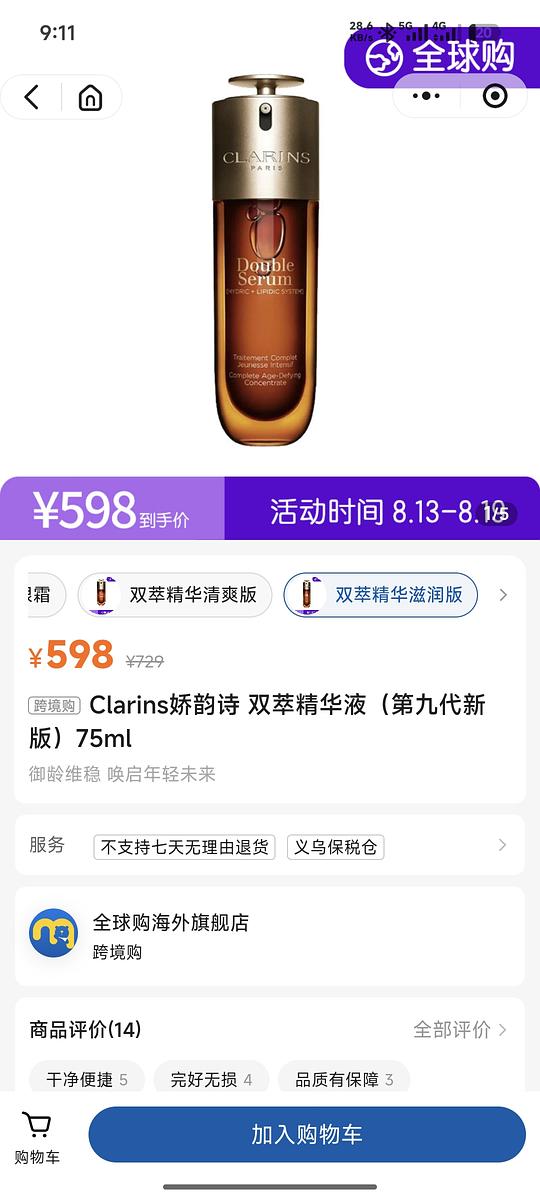 好价双萃