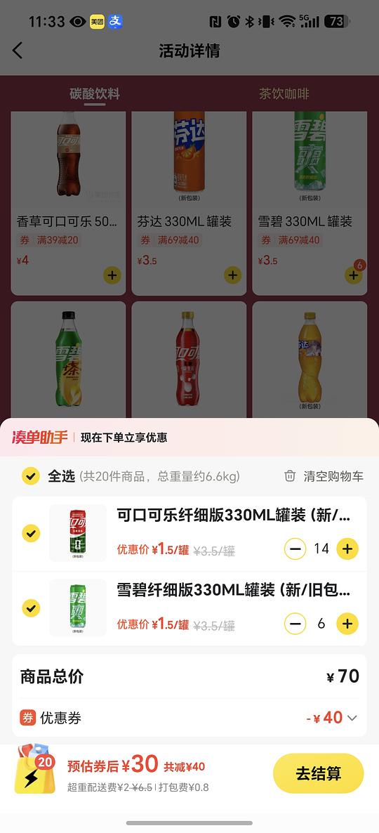 摩登罐可乐/雪碧 1.5一罐