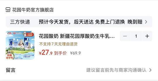 花园厚酸奶25左右买一箱，傻瓜作业超好价