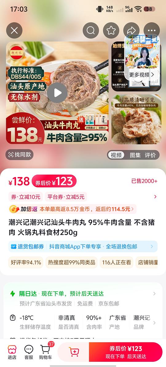 抖音57或者48.5入两斤潮兴记汕头牛肉丸（250克一包共四包）