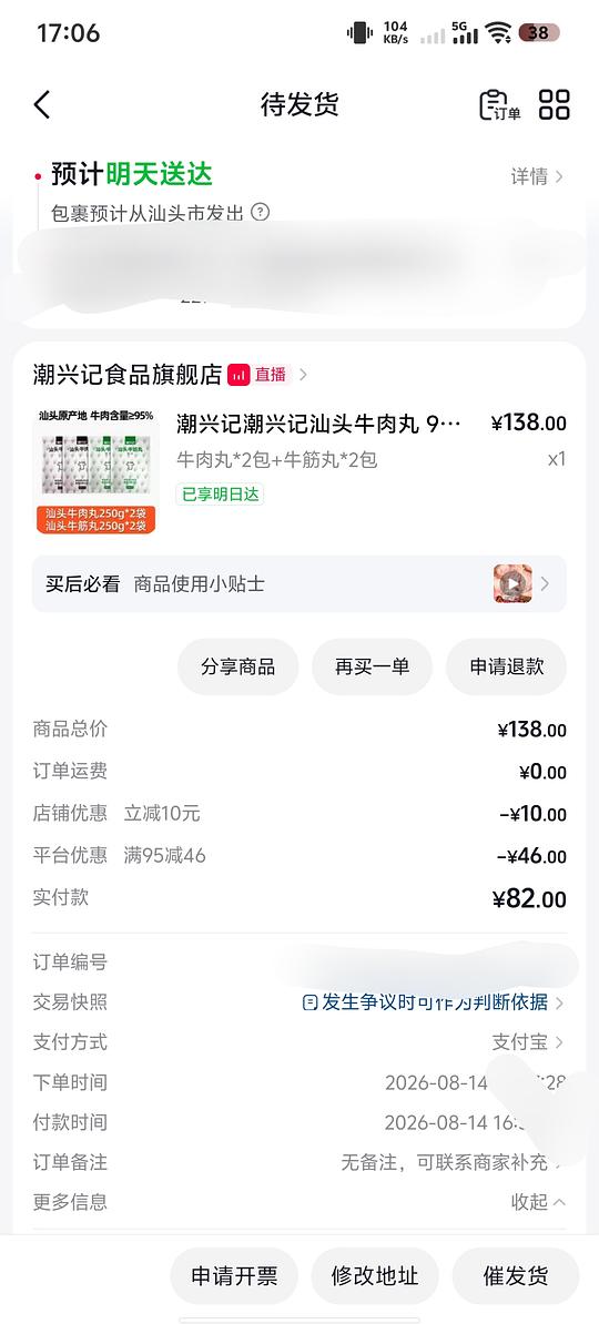 抖音57或者48.5入两斤潮兴记汕头牛肉丸（250克一包共四包）