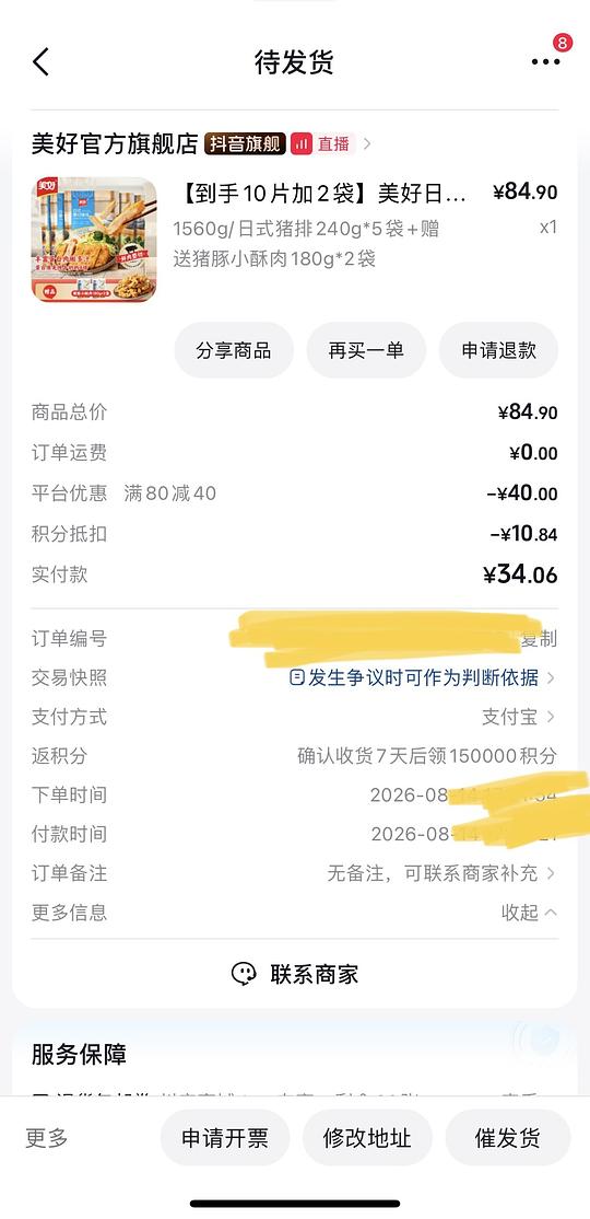 刷券刚需美好厚切猪排10个29r