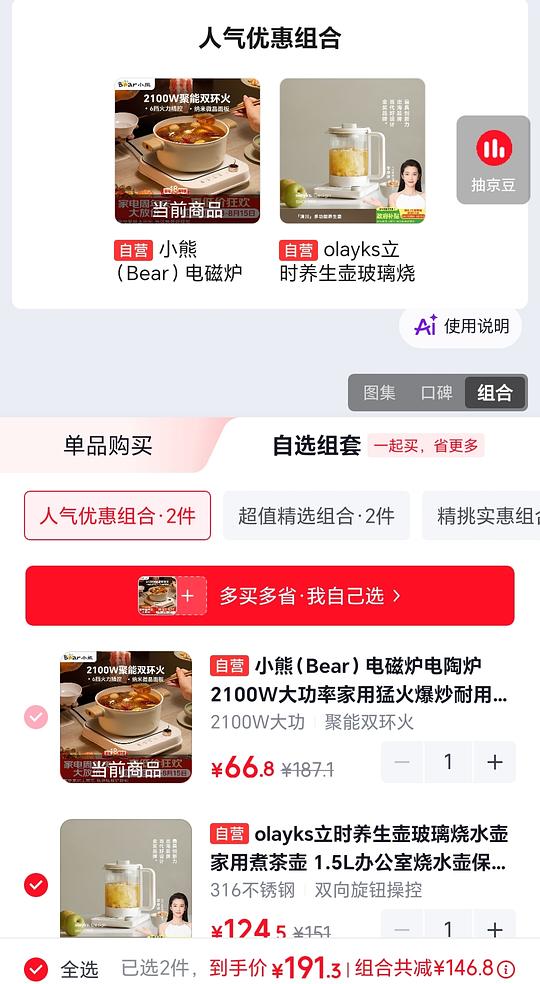 66买小熊电磁炉