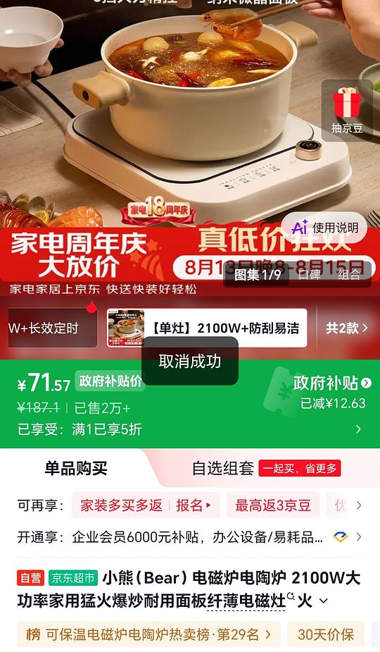 66买小熊电磁炉
