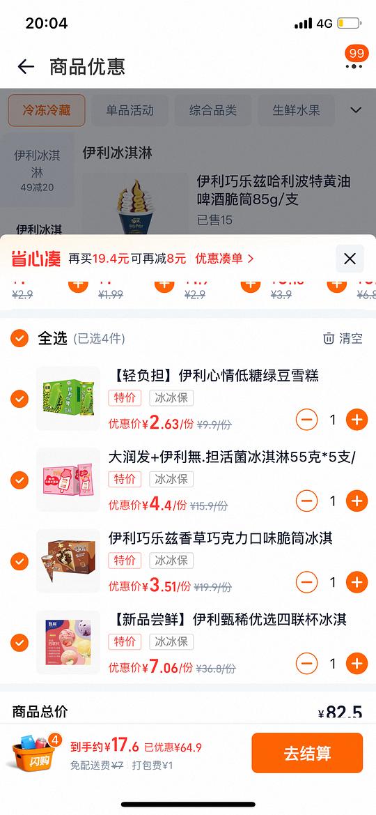 伊利冰淇淋大润发好价