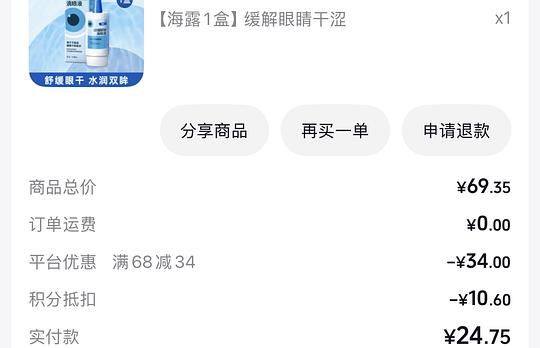 海露算好价吧