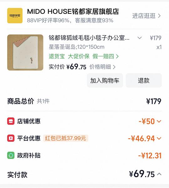 铭都锦狐绒小毯子69