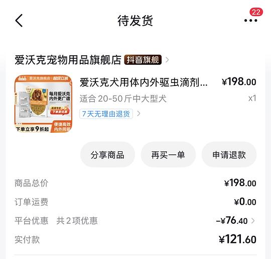 刷券 爱沃克狗外驱20~50斤3支最低91.6