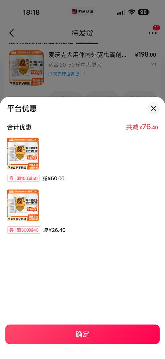 刷券 爱沃克狗外驱20~50斤3支最低91.6
