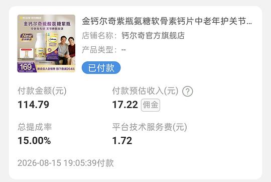 金钙尔奇紫瓶氨糖30~40左右100粒
