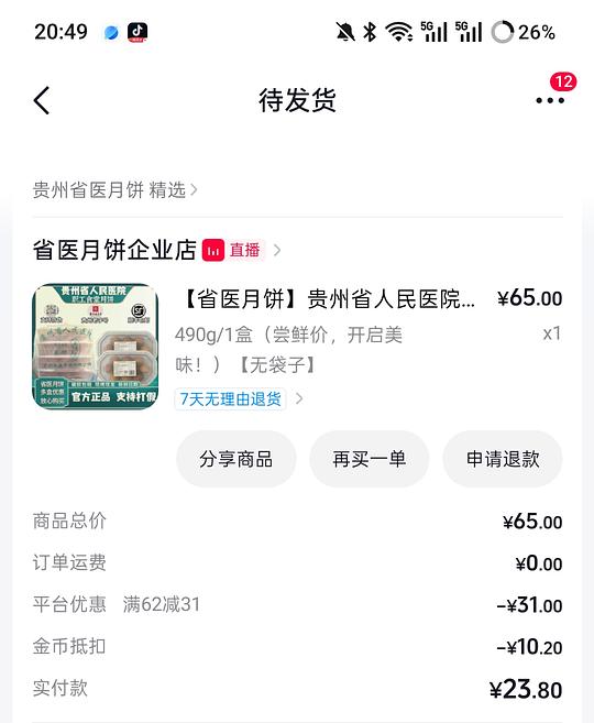 贵州省医月饼34-