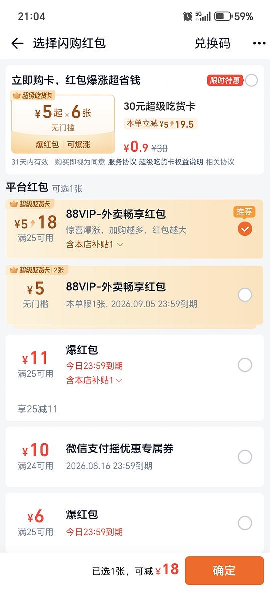 淘宝闪购外卖大额红包