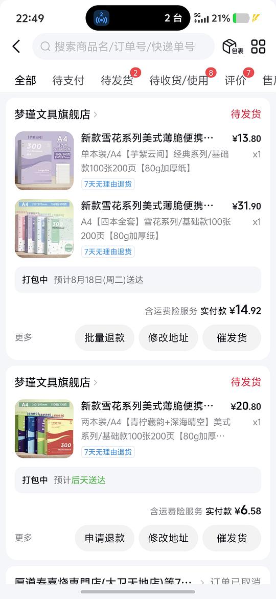 200页薄脆本笔记本约1.7一本 有需可入