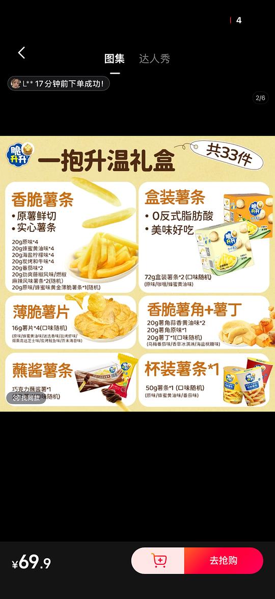 29.3入脆脆升礼盒