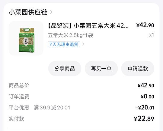 刷券 小菜园大米12.89/2.5kg