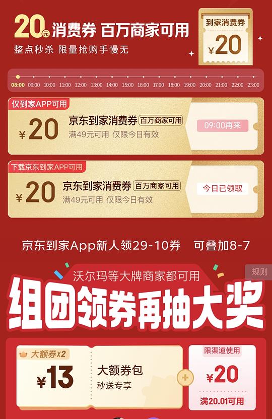 京东到家49-20-7