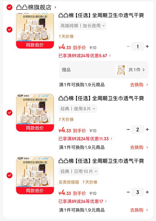 凸凸棉卫生巾2.5/包