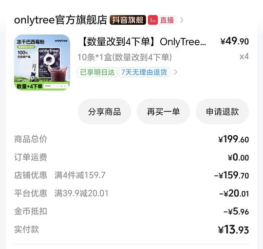 九毛40条onlytree巴西莓粉