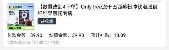 九毛40条onlytree巴西莓粉