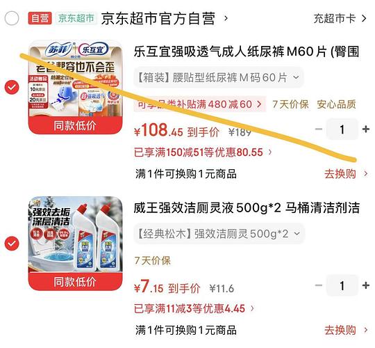 威王强效洁厕灵实付5块钱2瓶，消耗品plus包邮好价来买
