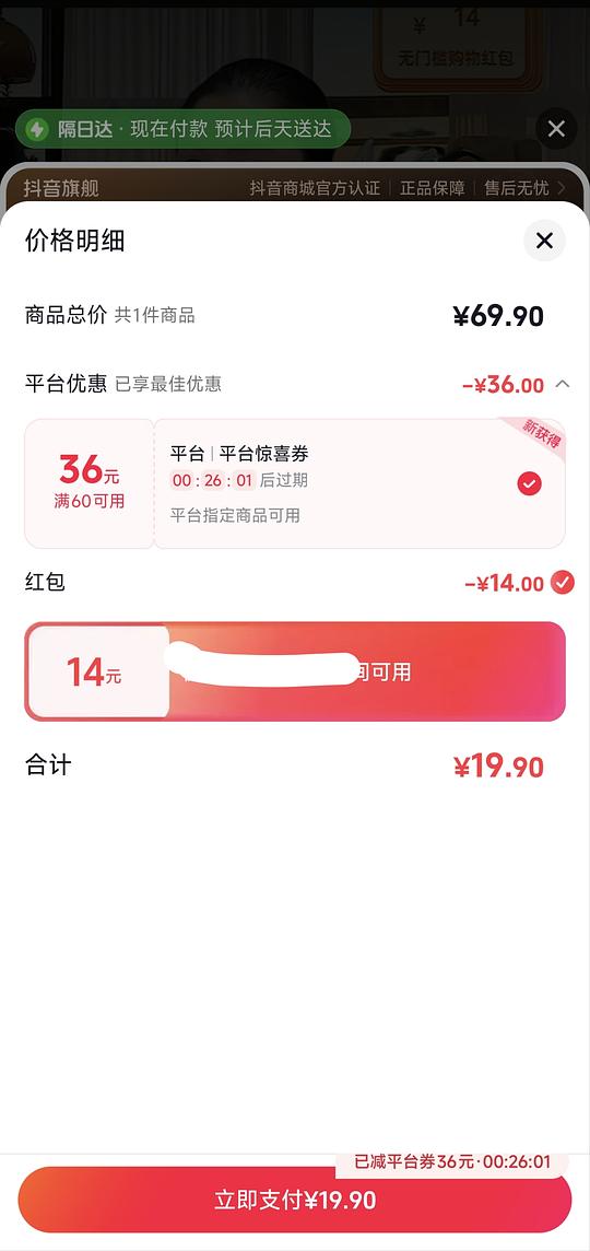 脆升升840g送毛毯19.9刷券