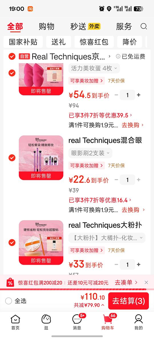 RT美妆蛋，粉扑，三件七折