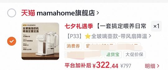 母婴 mamahomep33泡奶机300左右