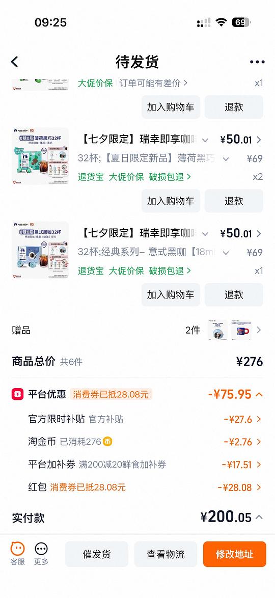 165拿下瑞幸咖啡液128杯跟两个杯子