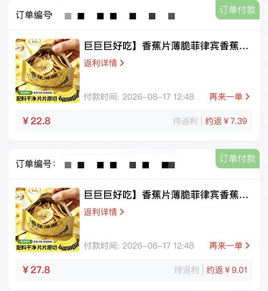 🫘解套积分 香蕉片4.2r