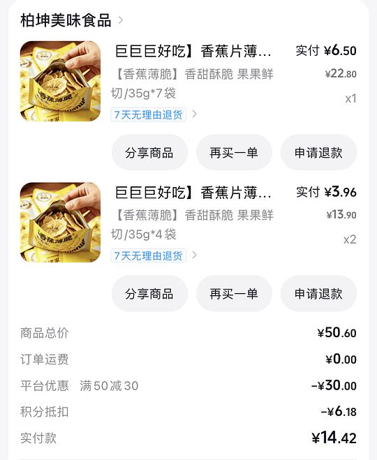 🫘解套积分 香蕉片4.2r