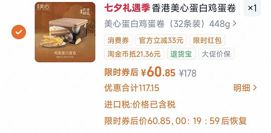 美心蛋白鸡蛋卷448g 55