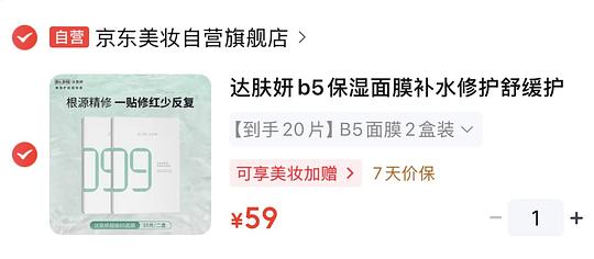 达肤研b5面膜，2.7一片傻瓜作业